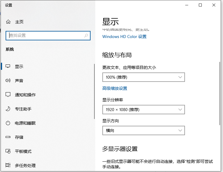 Win10電腦很多軟件都顯示模糊怎么辦？
