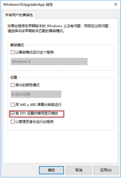 Win10電腦很多軟件都顯示模糊怎么辦？