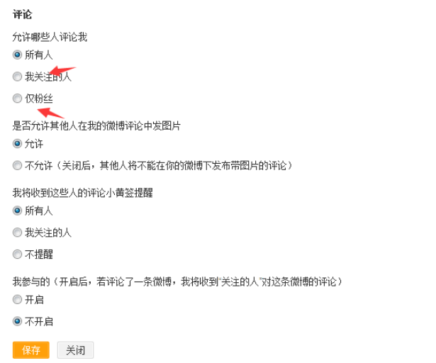如何設置新浪微博評論權(quán)限 設置新浪微博評論權(quán)限的方法