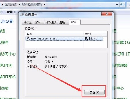 Win7如何使用鼠標喚醒電腦？Win7使用鼠標喚醒電腦的方法