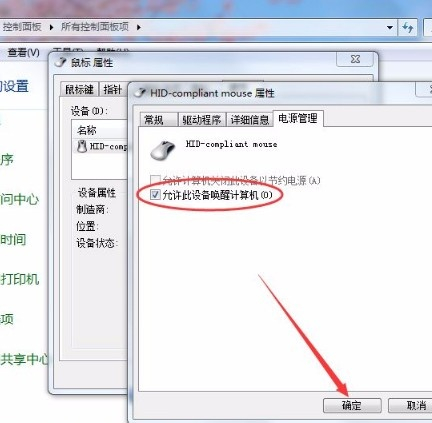 Win7如何使用鼠標喚醒電腦？Win7使用鼠標喚醒電腦的方法