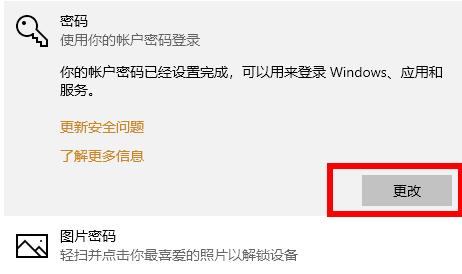 win10取消賬戶開(kāi)機(jī)密碼的方法