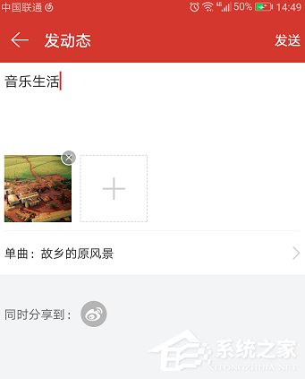 網(wǎng)易云音樂APP怎么發(fā)布動態(tài)?網(wǎng)易云音樂APP發(fā)布動態(tài)的方法