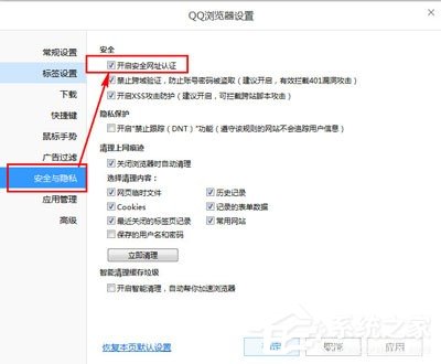 QQ瀏覽器怎么開啟安全認(rèn)證？QQ瀏覽器開啟安全認(rèn)證的方法