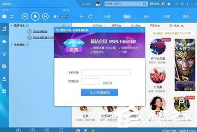 酷狗音樂如何免費開通藍鉆會員？酷狗音樂免費開通藍鉆會員的方法