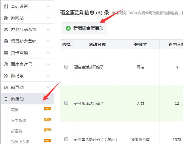 關(guān)于如何在微信公眾平臺制作砸金蛋活動(dòng)的方法