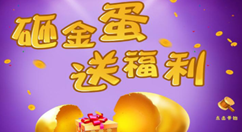 關(guān)于如何在微信公眾平臺制作砸金蛋活動(dòng)的方法
