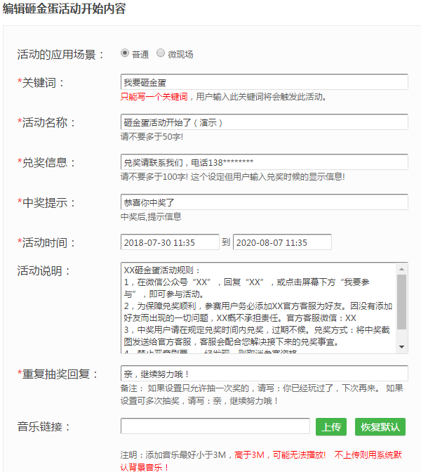 關(guān)于如何在微信公眾平臺制作砸金蛋活動(dòng)的方法