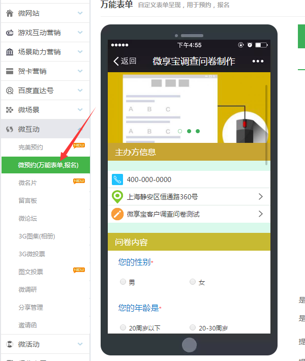 怎么做微信公眾號問卷調研，圖文指導制作微信公眾號問卷調研