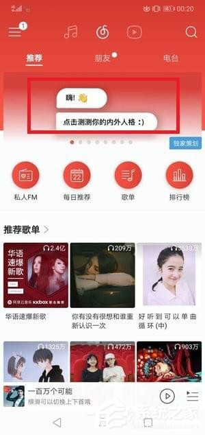 如何玩網易云音樂中的人格測試？網易云音樂人格測試的玩法分享