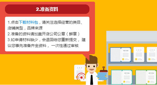 如何開(kāi)屬于自己的天貓店 開(kāi)天貓店的具體流程和費(fèi)用分析