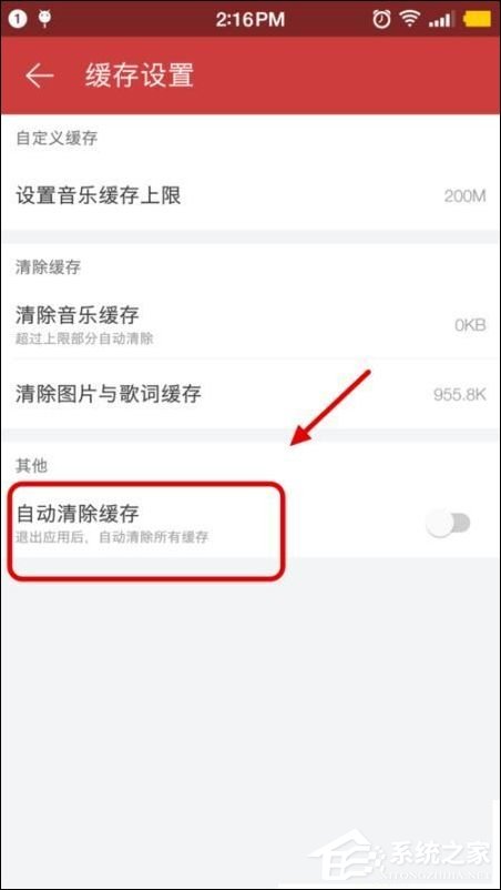 網易云音樂怎么自動清理緩存？網易云音樂自動清理緩存的教程