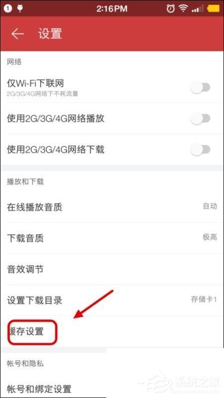 網易云音樂怎么自動清理緩存？網易云音樂自動清理緩存的教程