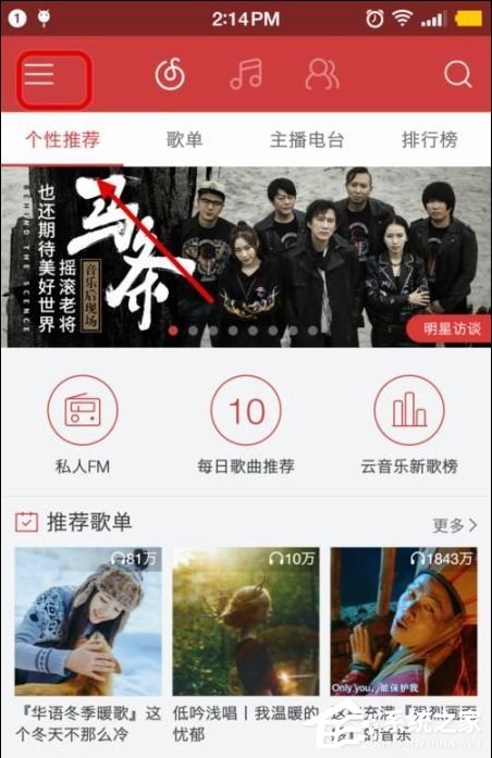網易云音樂怎么自動清理緩存？網易云音樂自動清理緩存的教程