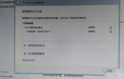 Win7網(wǎng)絡(luò)感嘆號如何解決？