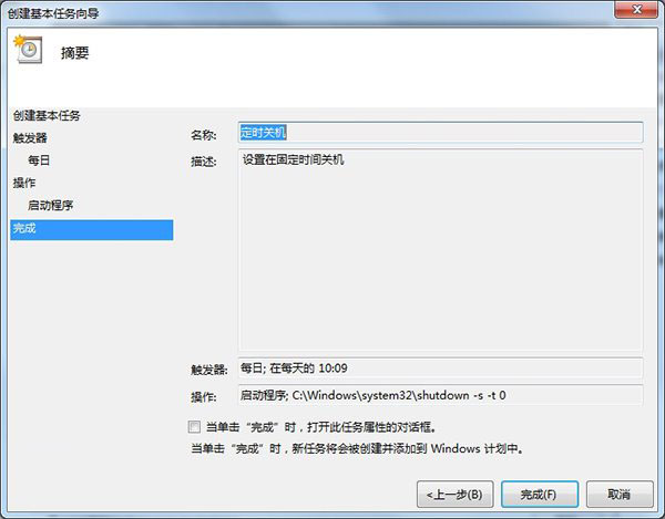 Win10如何定時關機？Win10定時關機三種設置方法(命令+任務計劃程序+軟件)