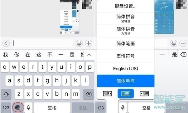 蘋(píng)果手機(jī)微信手寫(xiě)怎么設(shè)置