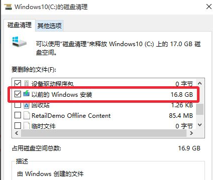 Win10升級系統(tǒng)之后怎么將舊系統(tǒng)刪除？