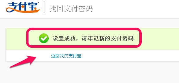 如何解決支付寶支付密碼忘記的問題 解決支付寶支付密碼忘了的三個(gè)方法