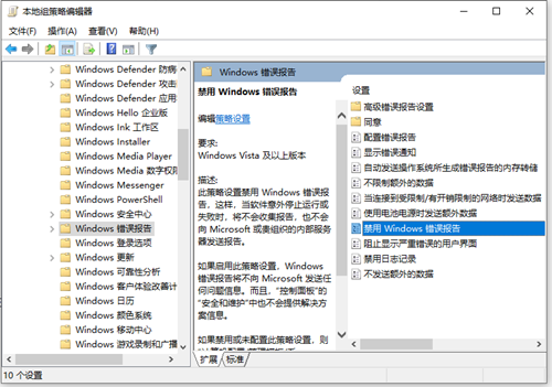 Win10如何禁用錯(cuò)誤報(bào)告？