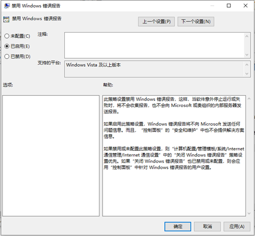 Win10如何禁用錯(cuò)誤報(bào)告？
