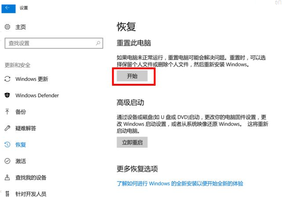 Win10系統(tǒng)怎么進行還原？Win10還原圖文詳細教程