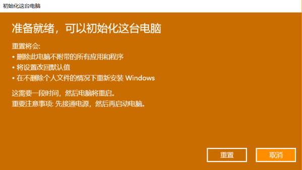 Win10系統還原一般需要多長時間？