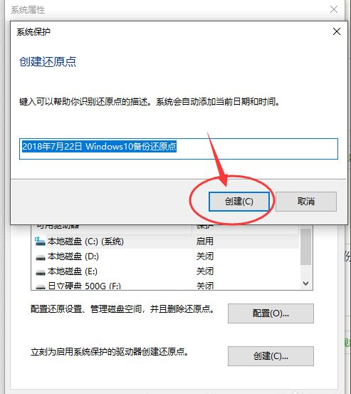 Win10系統(tǒng)怎么自定義系統(tǒng)還原點？
