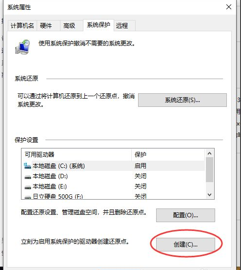 Win10系統(tǒng)怎么自定義系統(tǒng)還原點？