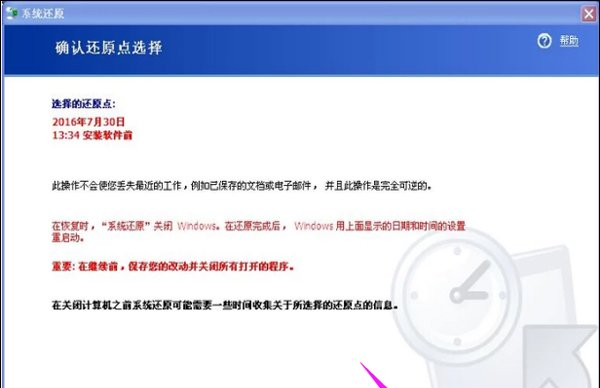 WinXP系統怎么怎么恢復系統還原？