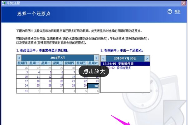 WinXP系統怎么怎么恢復系統還原？