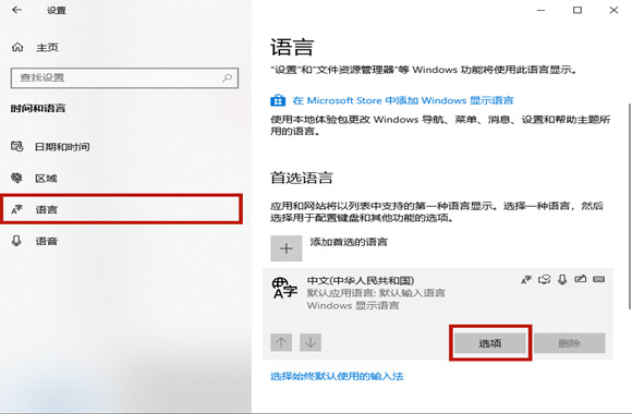 Win10如何卸載自帶輸入法？