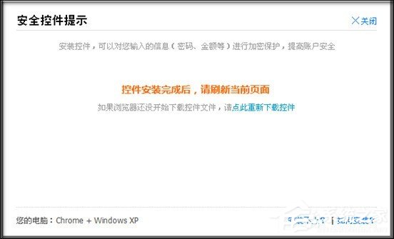 支付寶安全控件安裝后還提示安裝怎么解決？支付寶安全控件安裝后還提示安裝解決方法