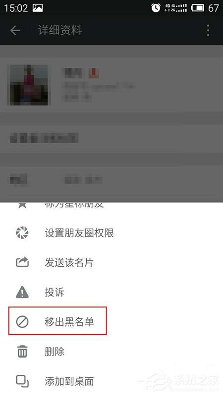 微信黑名單如何恢復？微信黑名單恢復方法