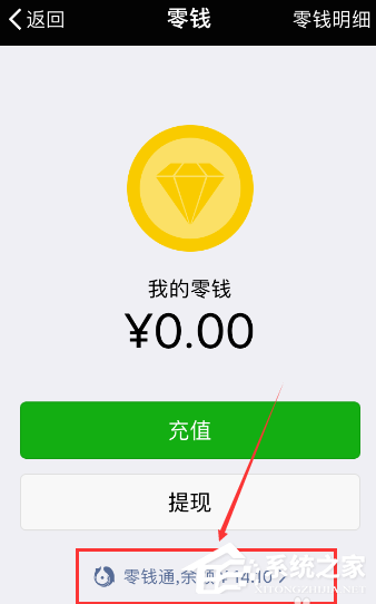 微信零錢通如何提現(xiàn)？微信零錢通提現(xiàn)教程