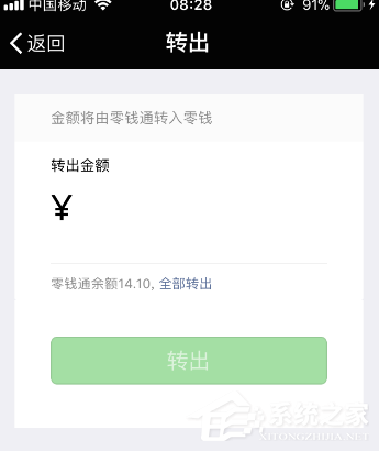 微信零錢通如何提現(xiàn)？微信零錢通提現(xiàn)教程