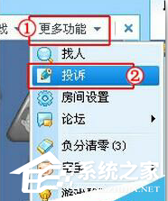 qq游戲里怎么舉報(bào)其他玩家？qq游戲里舉報(bào)其他玩家的方法