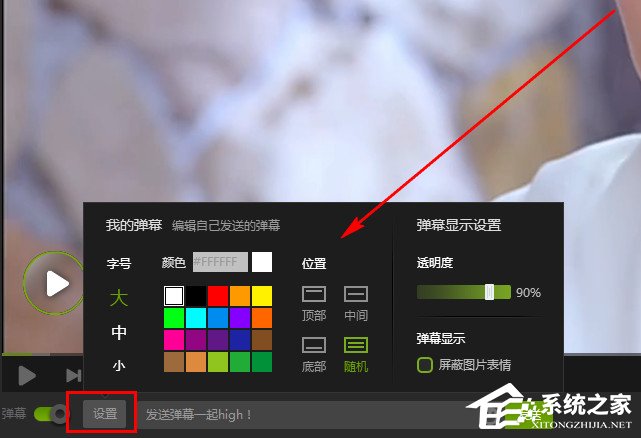 愛奇藝如何發帶表情的彈幕？愛奇藝發帶表情的彈幕的方法