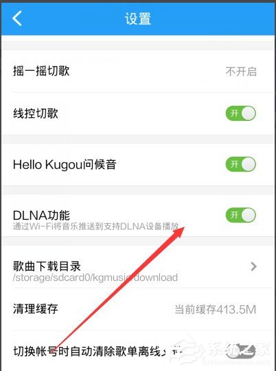 酷狗音樂dlna投放功能如何使用？酷狗音樂dlna投放功能使用方法