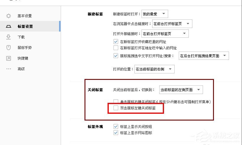 搜狗瀏覽器雙擊關(guān)閉網(wǎng)頁如何設(shè)置?搜狗瀏覽器雙擊關(guān)閉網(wǎng)頁設(shè)置方法