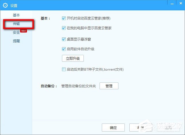 百度云管家下載的文件在哪個(gè)文件夾里?百度云管家怎么找下載文件的位置