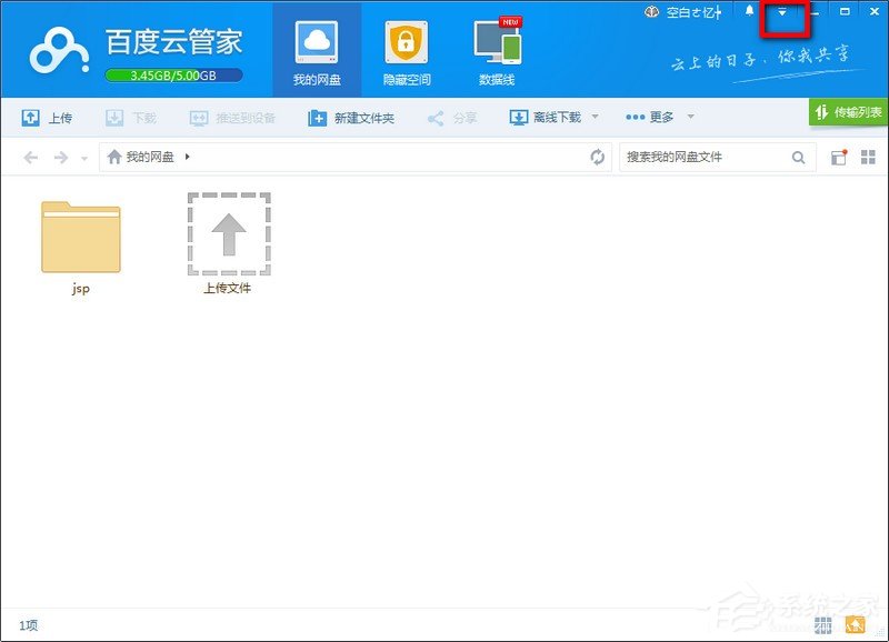 百度云管家下載的文件在哪個(gè)文件夾里?百度云管家怎么找下載文件的位置