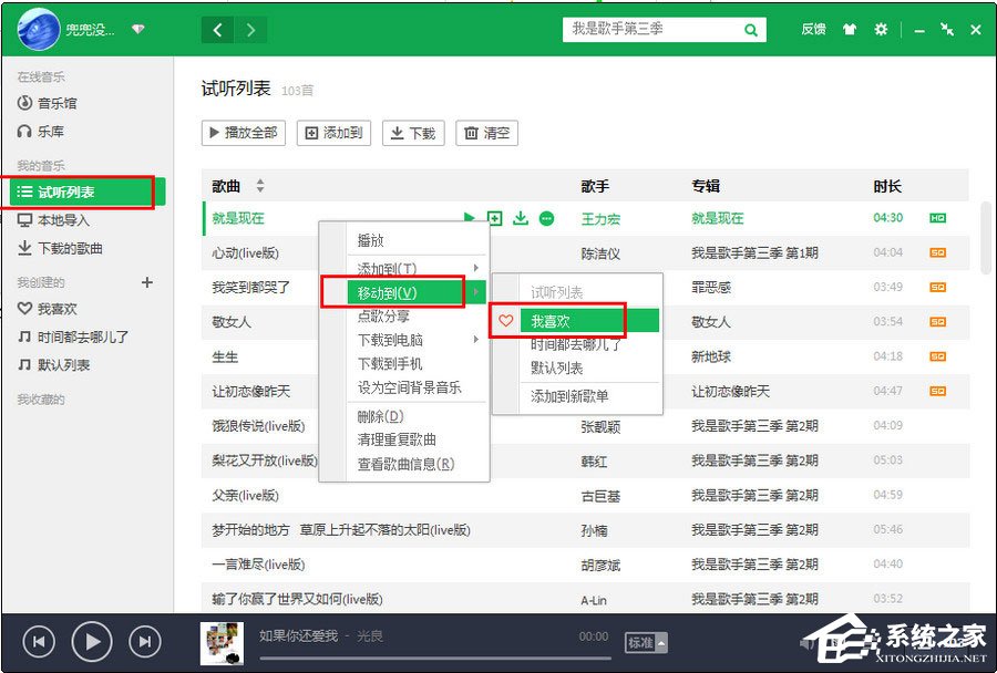 QQ音樂怎么同步到手機？QQ音樂同步到手機的方法