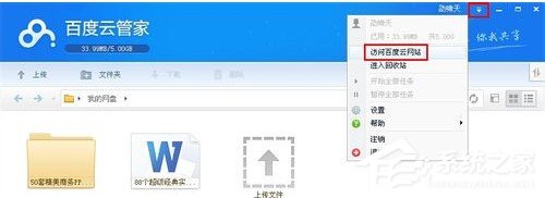 百度云管家如何擴大容量？百度云管家擴大容量的方法