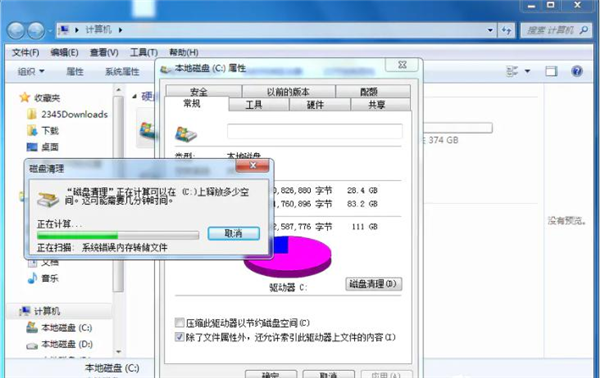 怎么清理Win7C盤還保留系統文件？