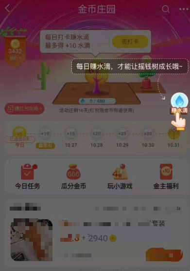 如何養(yǎng)搖錢(qián)樹(shù)瓜分淘寶雙11的3000萬(wàn)紅包