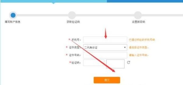 12306的用戶名和密碼忘了，怎么用手機找回
