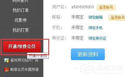 pptv會(huì)員如何取消自動(dòng)續(xù)費(fèi)？pptv會(huì)員自動(dòng)續(xù)費(fèi)取消方法