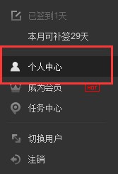 pptv會(huì)員如何取消自動(dòng)續(xù)費(fèi)？pptv會(huì)員自動(dòng)續(xù)費(fèi)取消方法