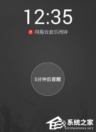 網易云音樂怎么設置音樂鬧鐘？網易云音樂設置音樂鬧鐘的教程